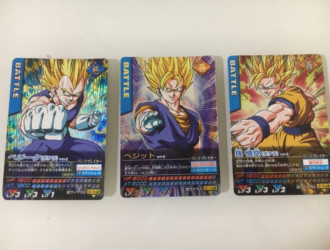 ドラゴンボール データカードダス ベジット.ポタラ悟空ベジータ 爆レア 希少