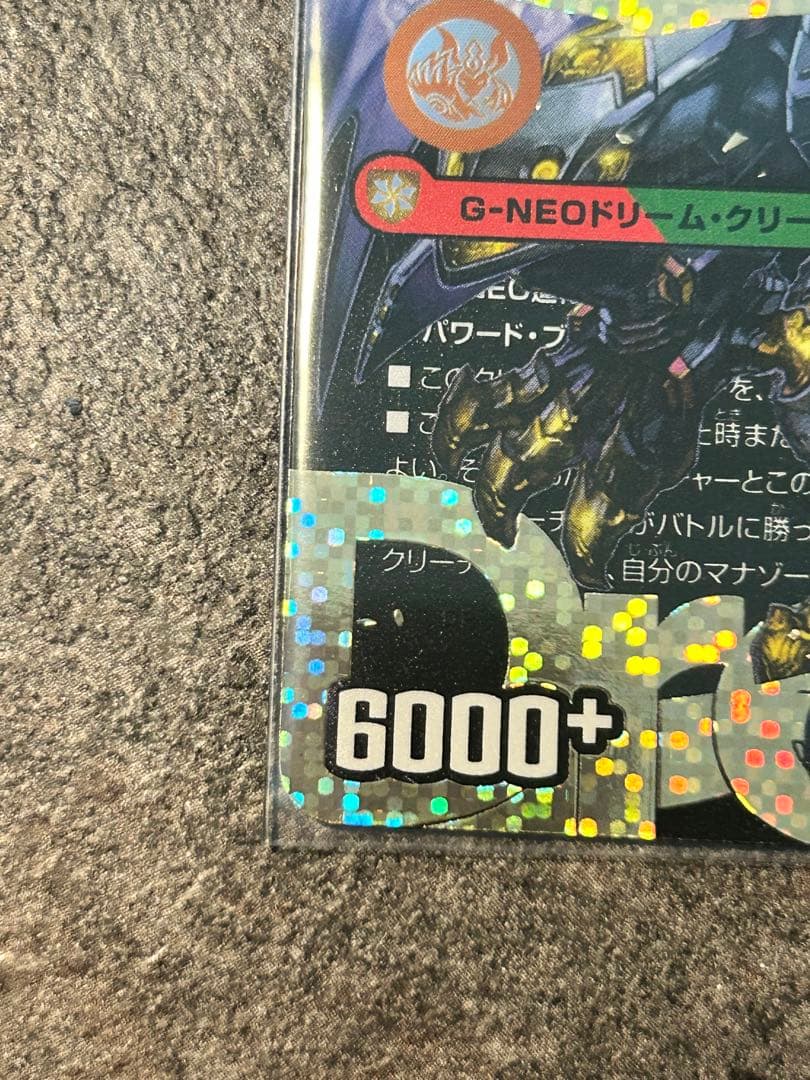 王闘竜皇 ボルシャックドラゴン　ドリーム　シークレットレア　25RP1