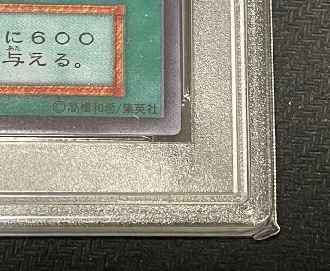 遊戯王　火あぶりの刑　スーパーレア　初期　PSA9