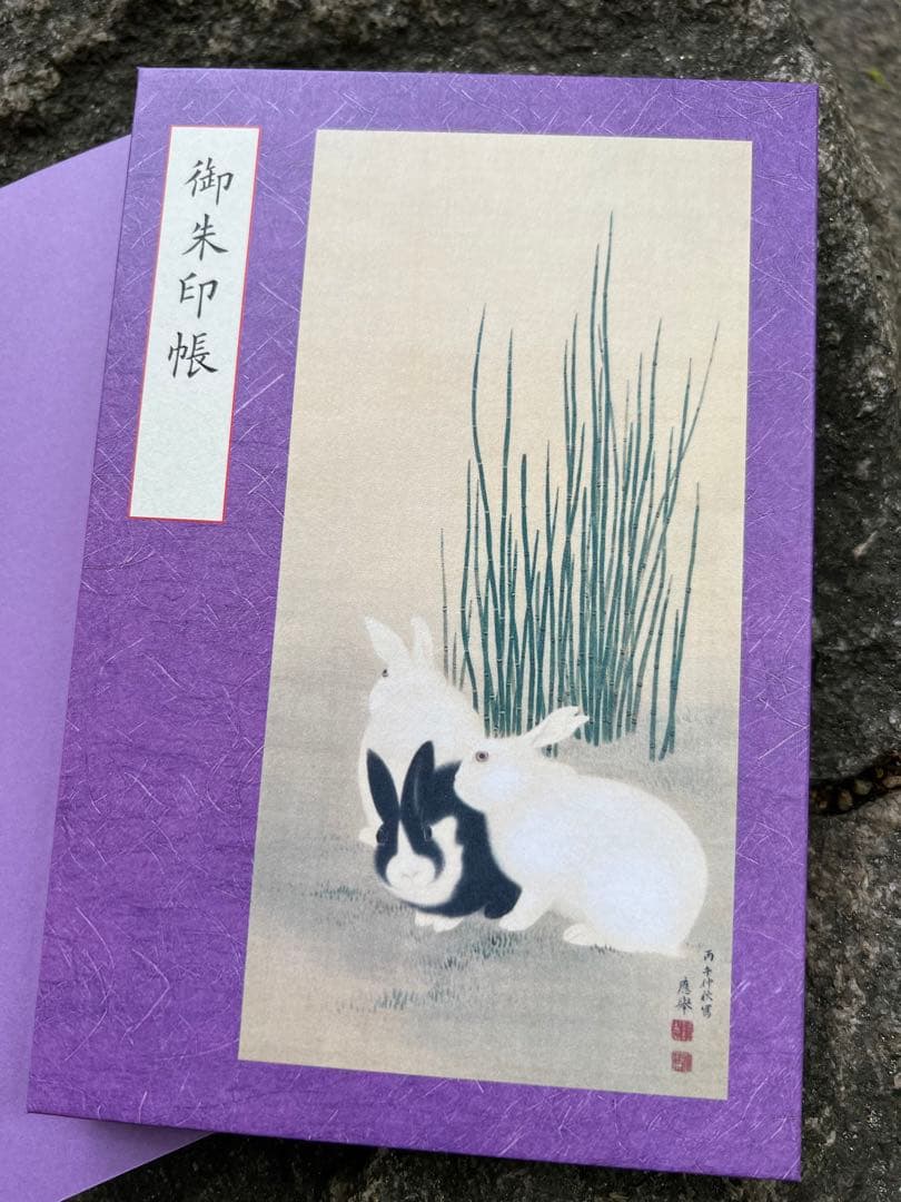 宇治上神社♡世界文化遺産／新作／御朱印帳