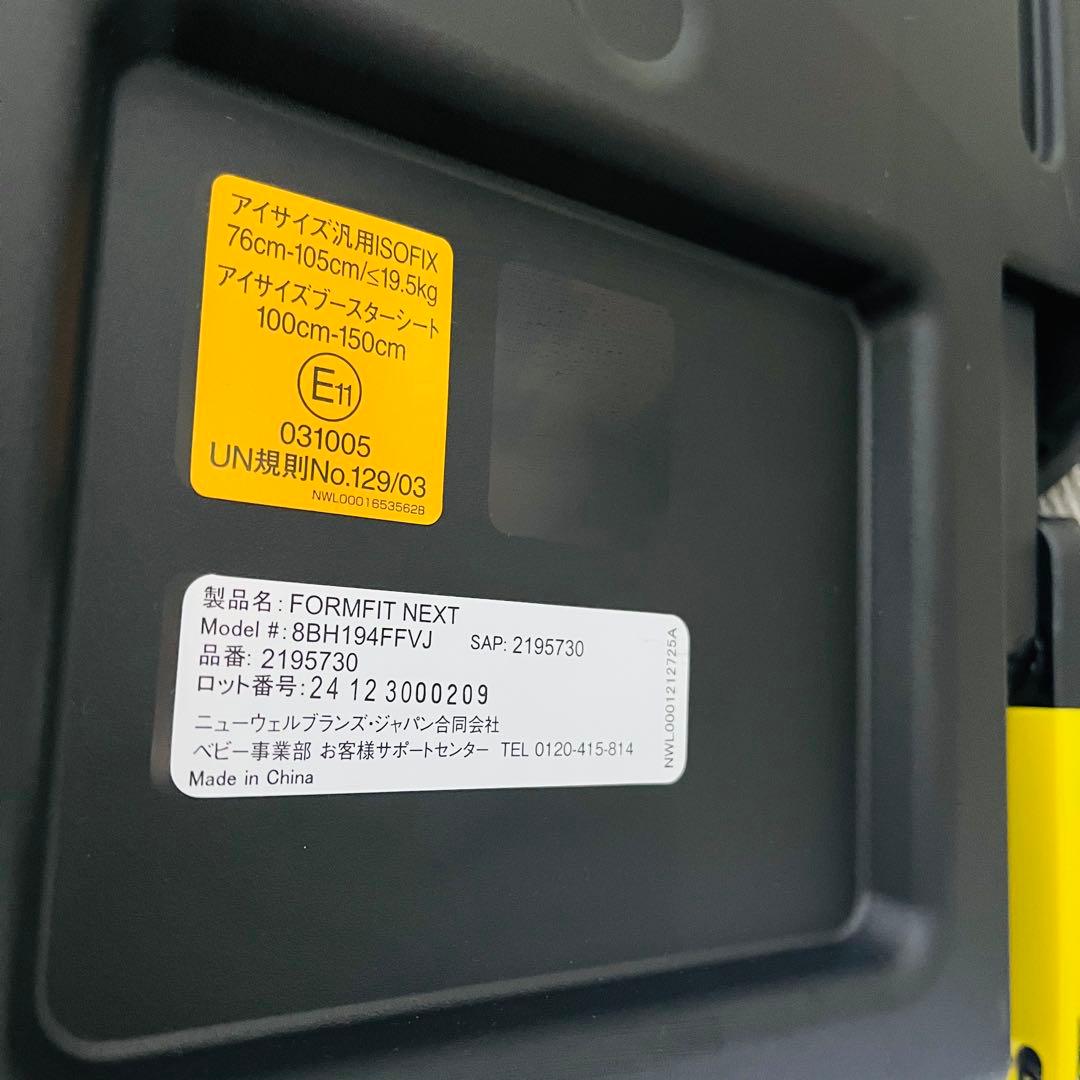 【☆ほぼ新品☆】アップリカ☆ジュニアシート☆フォームフィットISOFIXネクスト