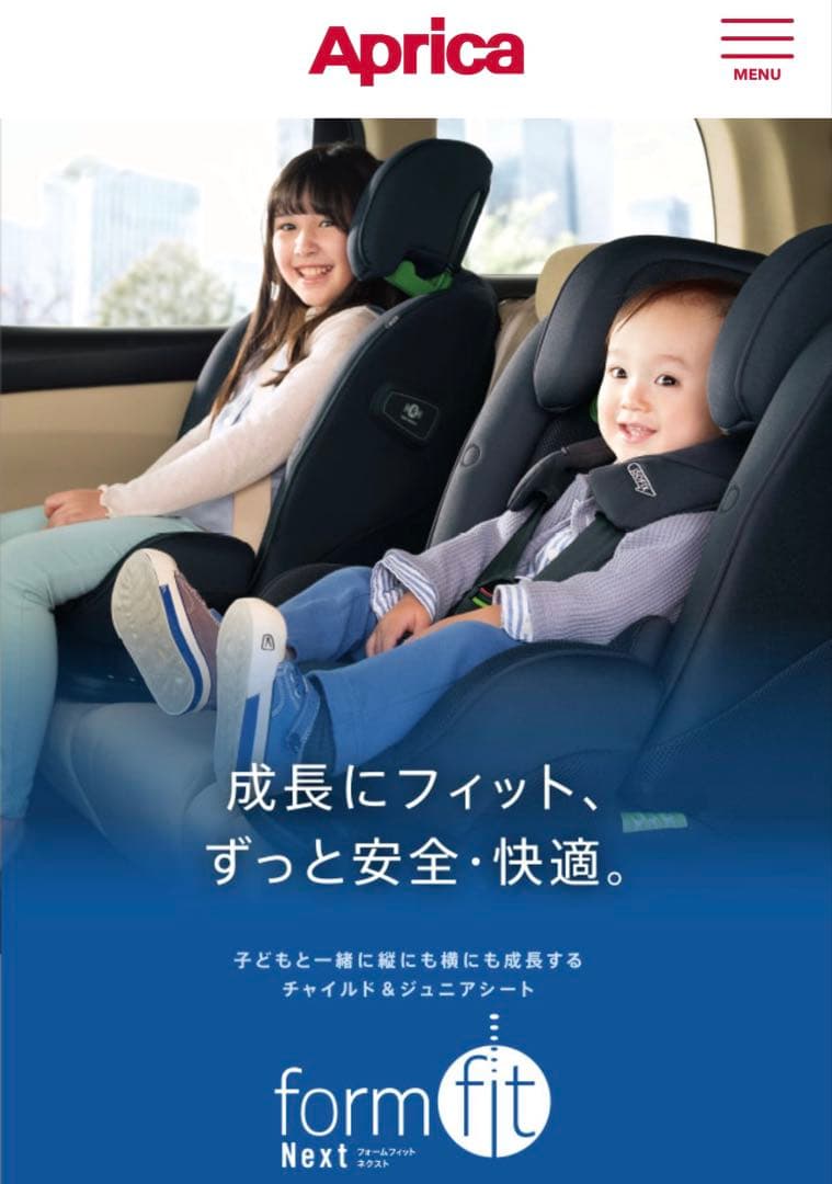 【☆ほぼ新品☆】アップリカ☆ジュニアシート☆フォームフィットISOFIXネクスト
