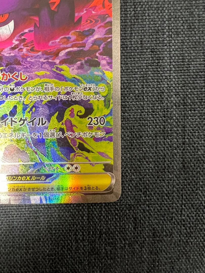 【センタリング良好】ポケモンカード メガゲンガー ex SAR MEGAドリーム