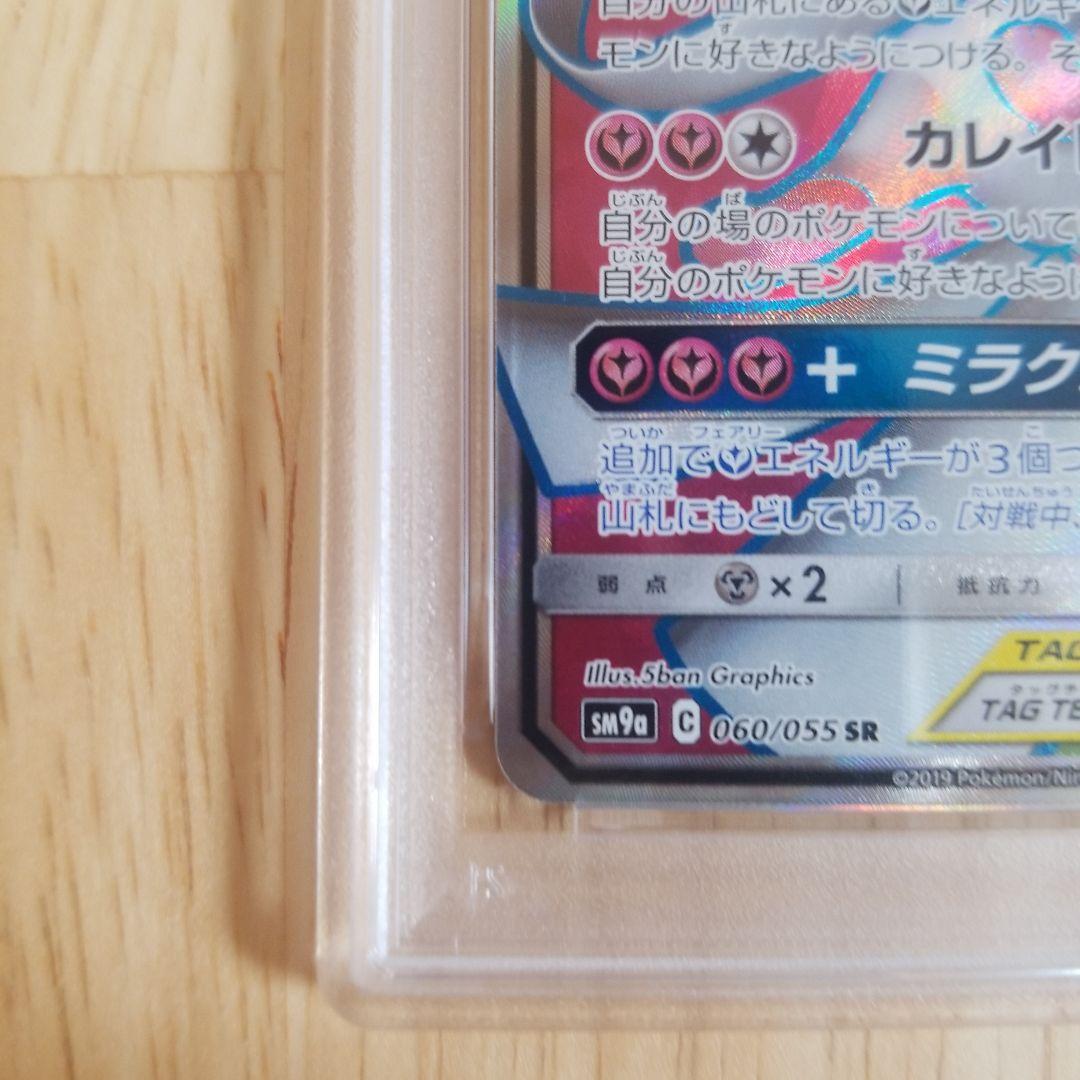 （PSA9）サーナイト＆ニンフィアGX SR SM9a 060/055