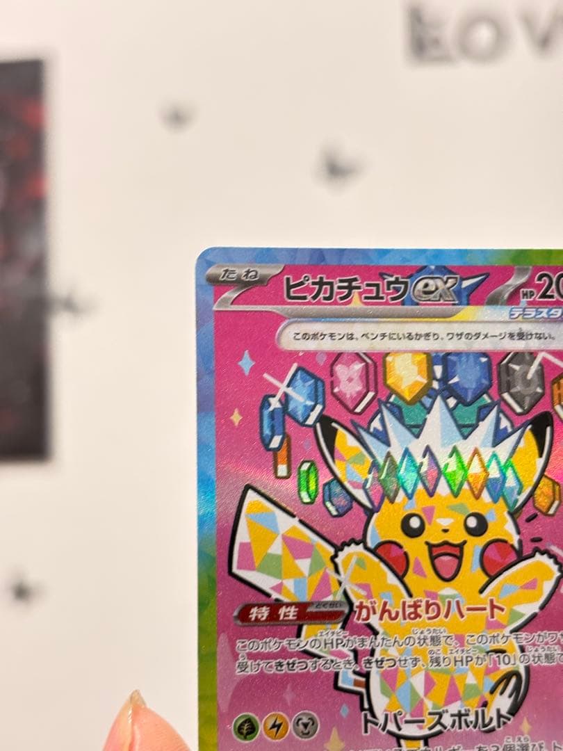 ピカチュウex SAR 234/193 美品級（写真優先）