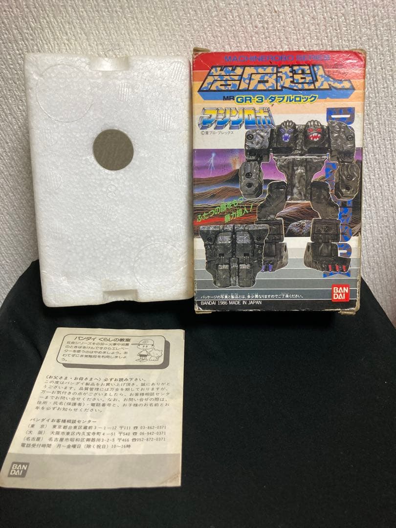 マシンロボ　バンダイ GR-02 ダブルロック 黒