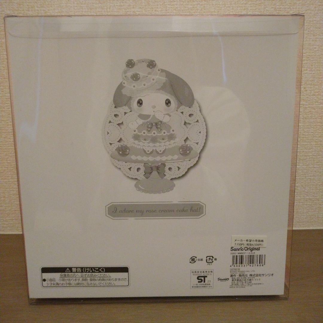 マイメロ SWEET LOOKBOOK バースデードール