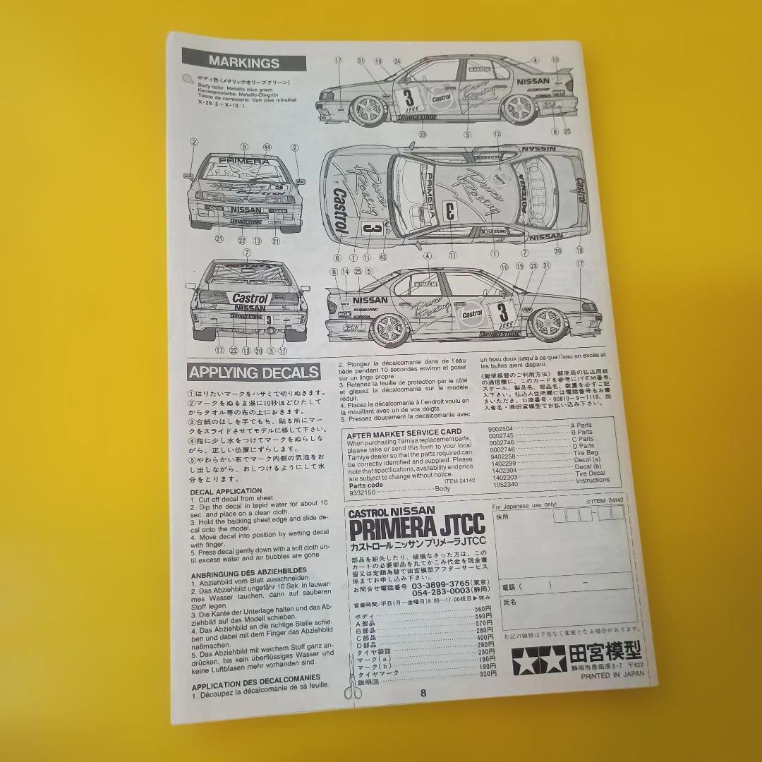 未組立♦タミヤ★★1/24 ♦ カストロール ニッサン プリメーラ JTC