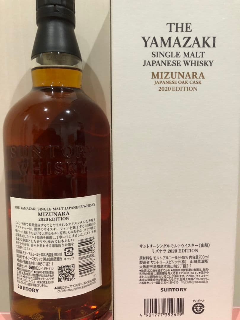 最終値下げ‼️山崎 ミズナラ 2020 エディション 48度 700ml