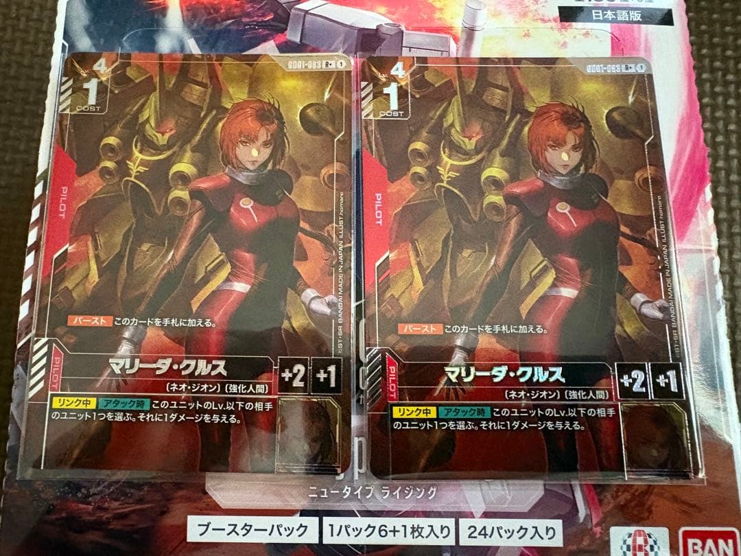 マリーダ・クルス　R+ 2枚