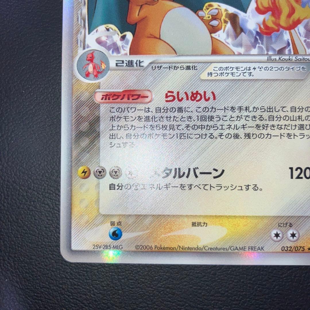 良品　リザードン　デルタ種HP120らいめい　メタルバーン　アンリミ