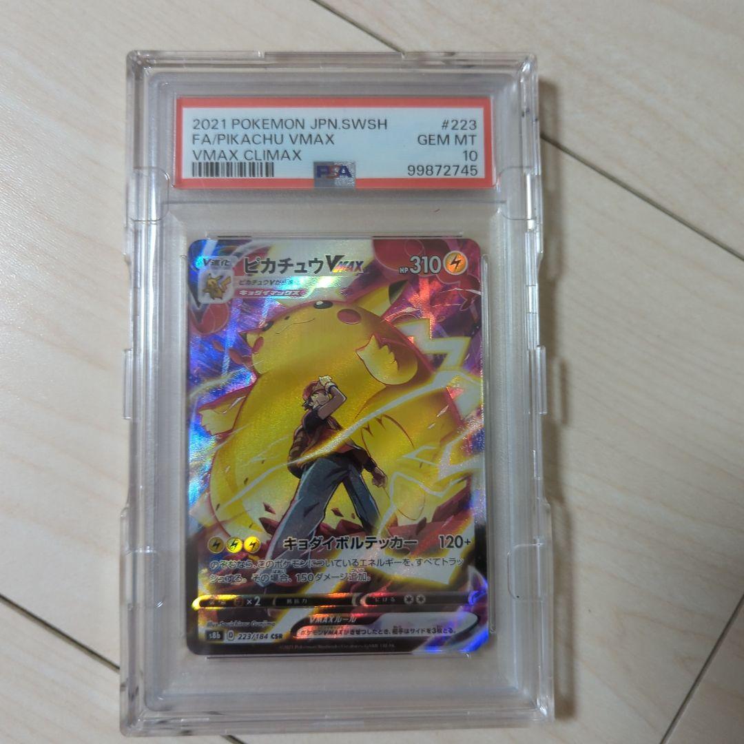 ピカチュウVMAX CSR S8b VMAXクライマックス 223/184