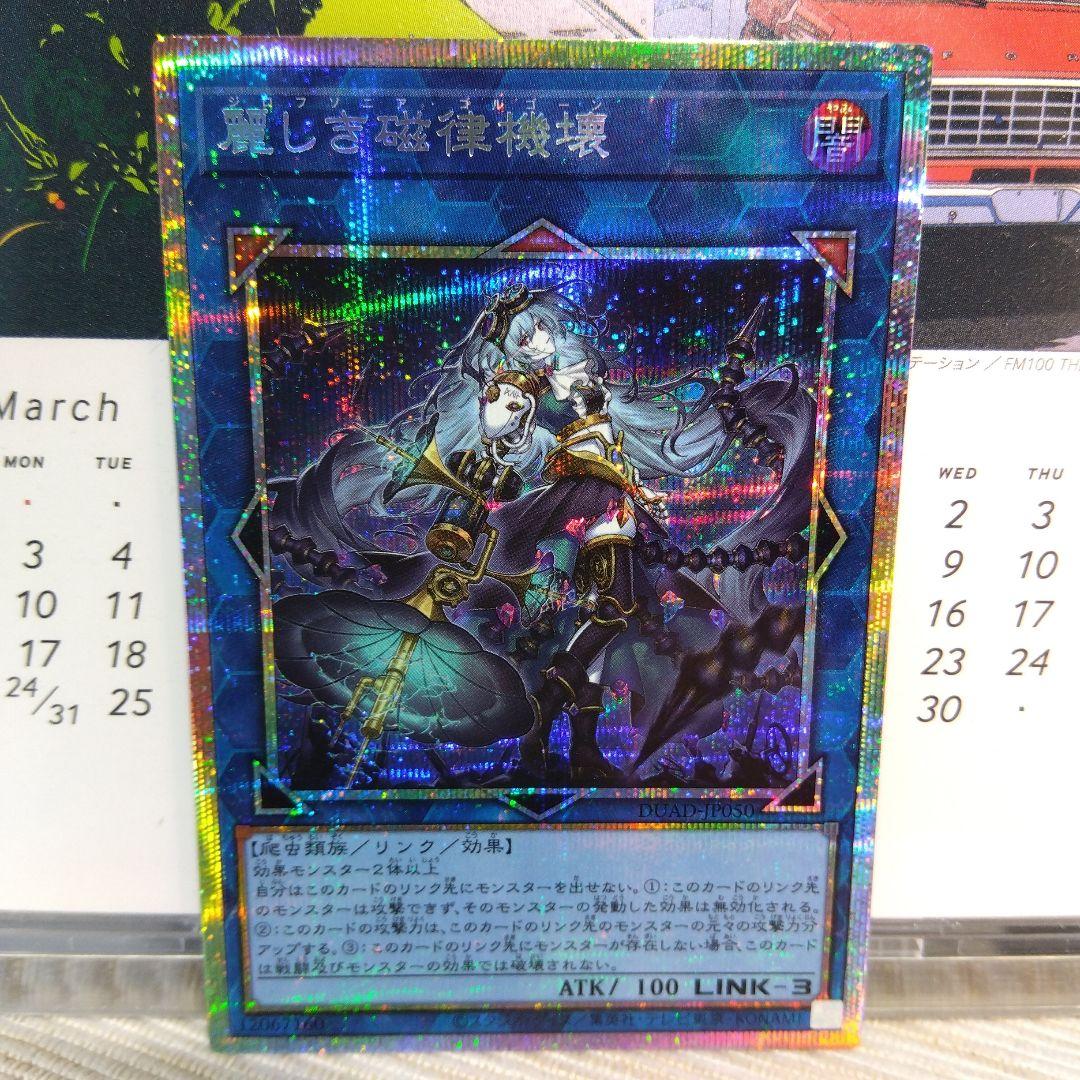 遊戯王 麗しき磁律機壊【プリズマティック & アルティメットレア】