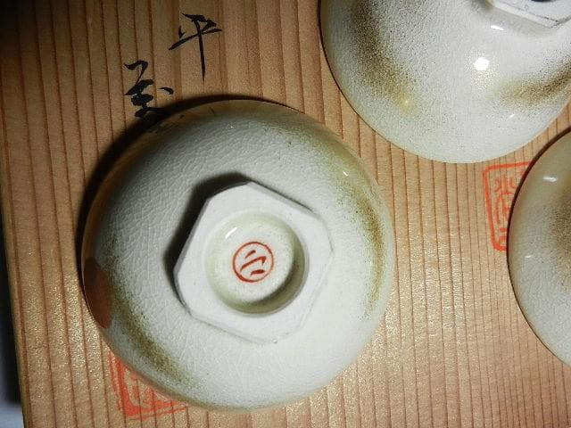 平安萬珠堂製酒盃五客　作品名「朝日　瑞？」