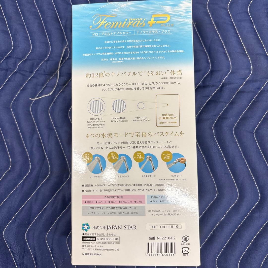 Femiras+ P ナノシャワーヘッド