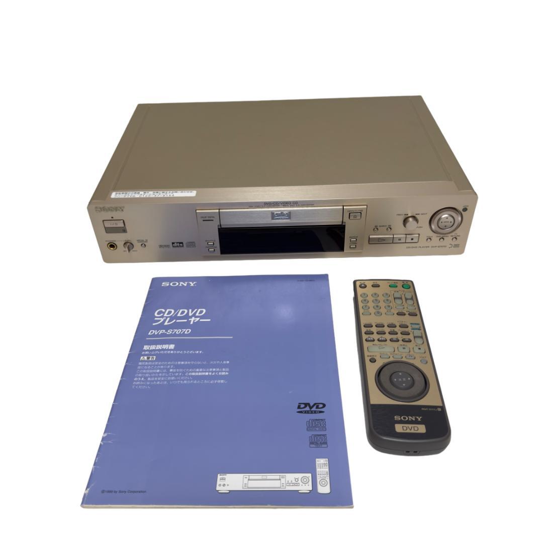 SONY CD.DVDデッキ DVP-S707D 　発売価格78000円