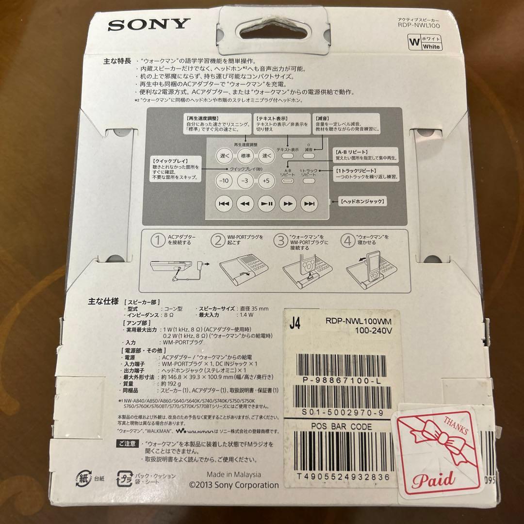 SONY ソニーウォークマン専用ドックスピーカー