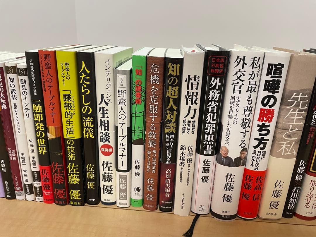 『佐藤優氏著書』44冊セット