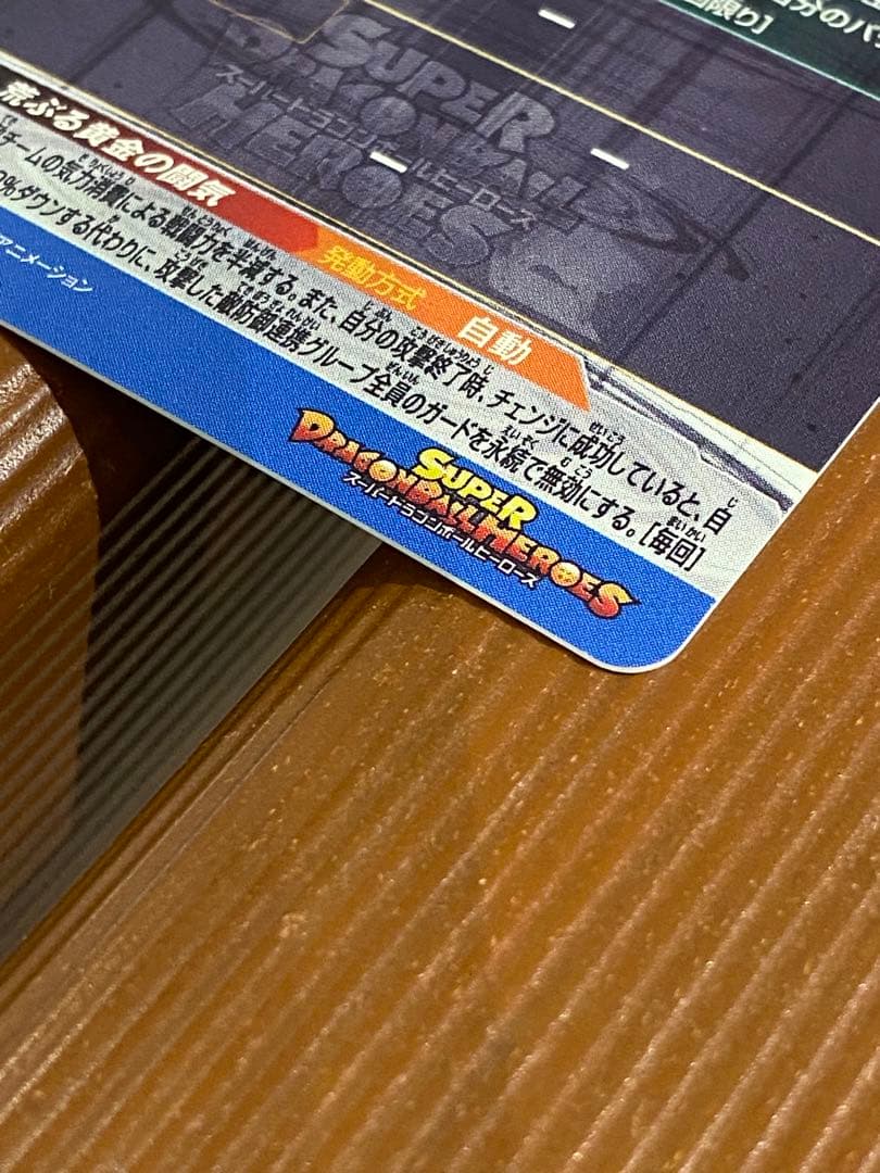 スーパードラゴンボールヒーローズ BM11-SEC3 孫悟空 ②