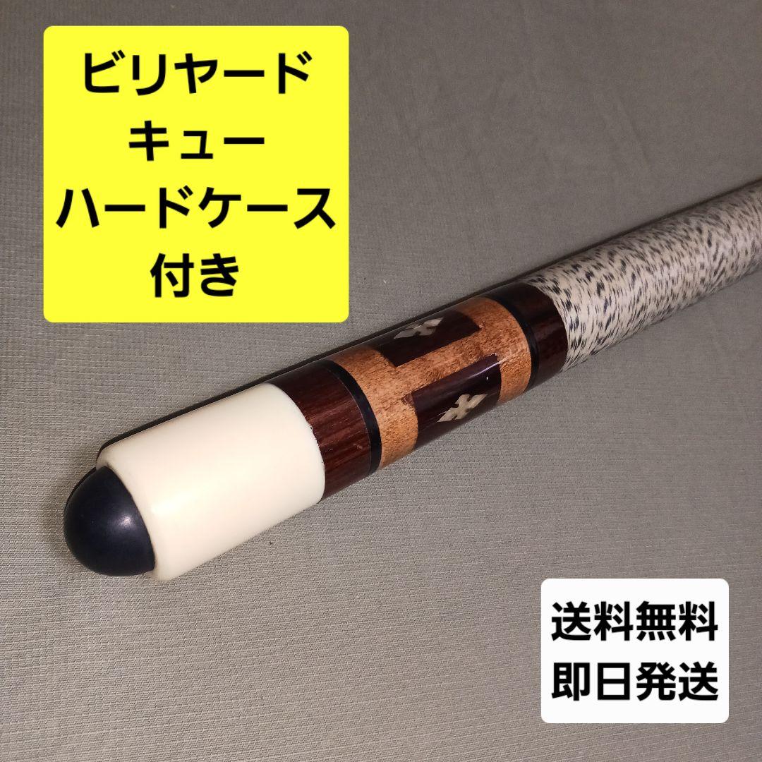 ビリヤード　キュー　オールドアダム　不明　ハードケース付き