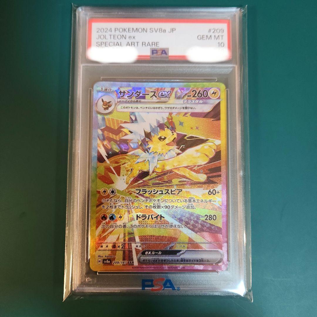 【PSA10】サンダースex SAR テラスタルフェス sv8a 209/187