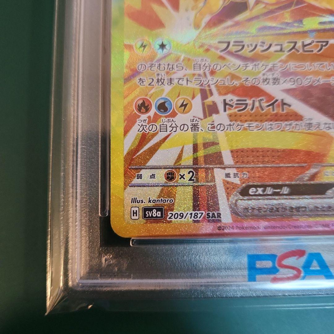 【PSA10】サンダースex SAR テラスタルフェス sv8a 209/187