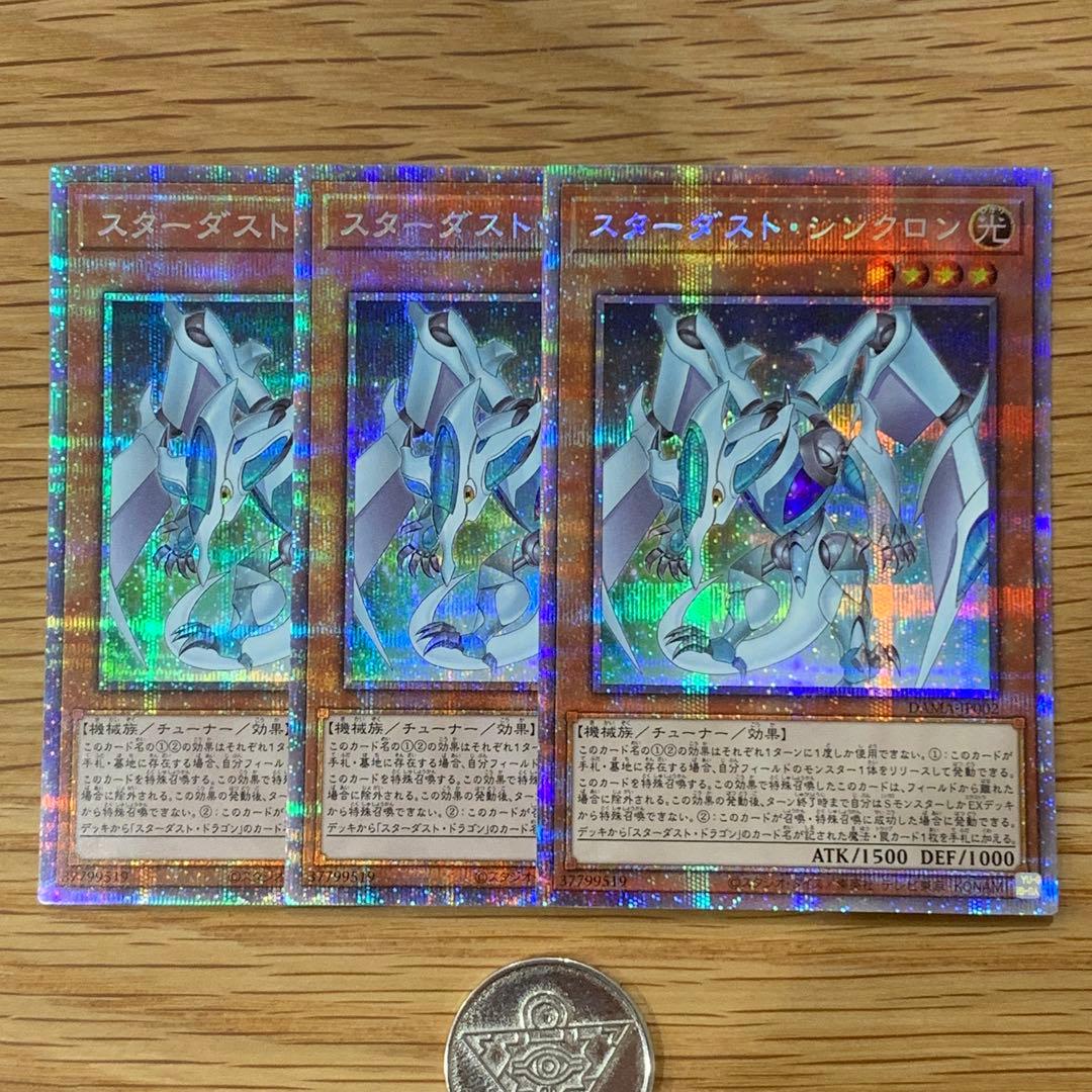 遊戯王　スターダストシンクロン　プリズマティックシークレット　3枚