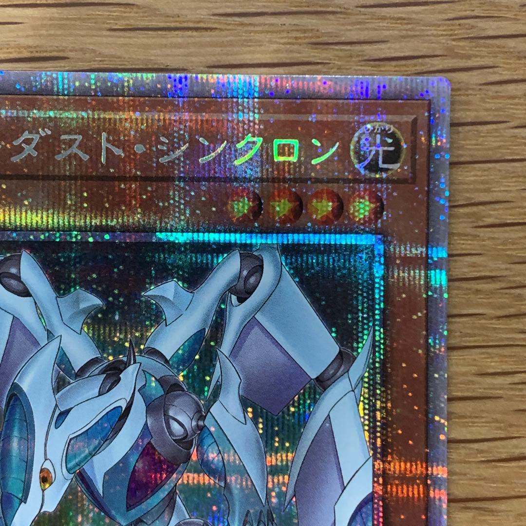 遊戯王　スターダストシンクロン　プリズマティックシークレット　3枚