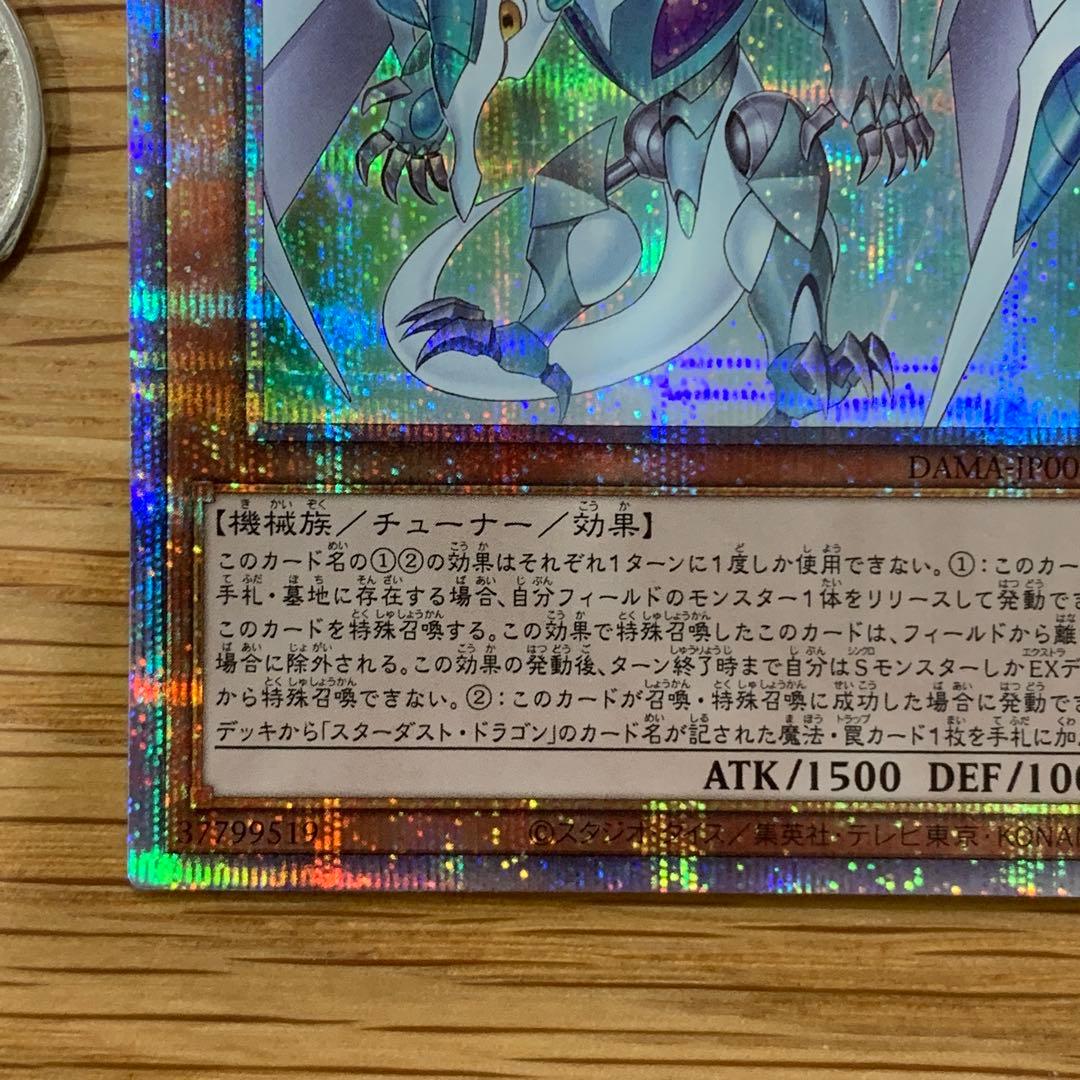 遊戯王　スターダストシンクロン　プリズマティックシークレット　3枚