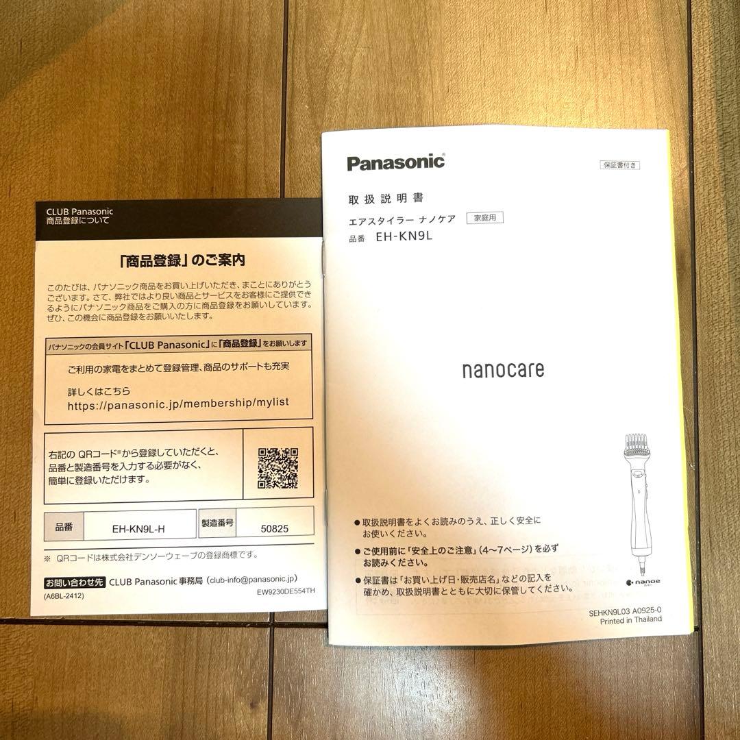 【最終値下】エアスタイラー　ナノケア　カールドライヤー