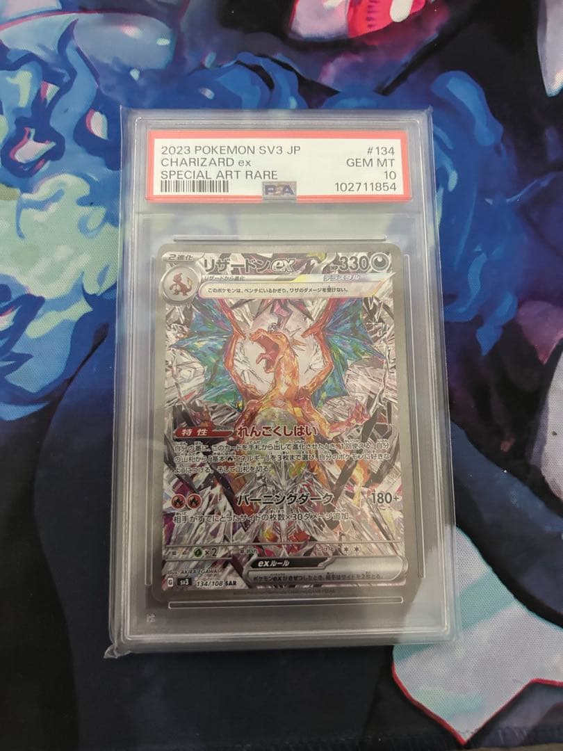 【PSA10】リザードンex SAR SV3 黒炎の支配者