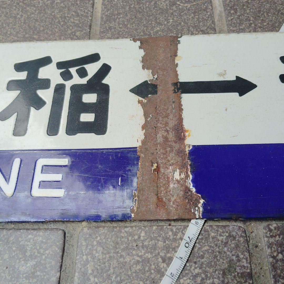 【サボ　行先板】（表） 札 幌 SAPPORO⇔千歳空港（裏）手 稲⇔千歳空港