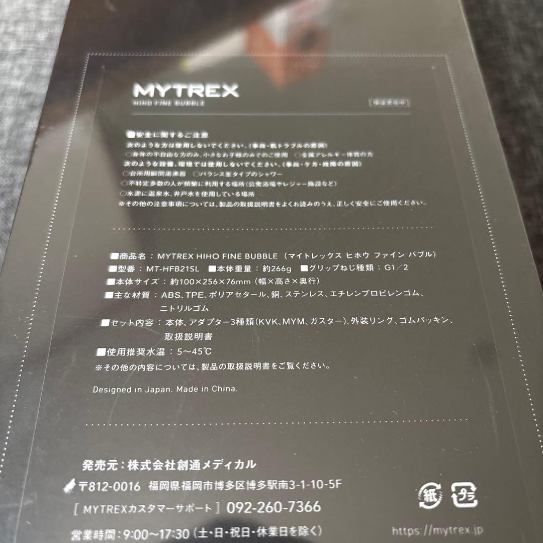 マイトレックス マイクロナノバブル ヒホウファインバブル MT-HFB21SL