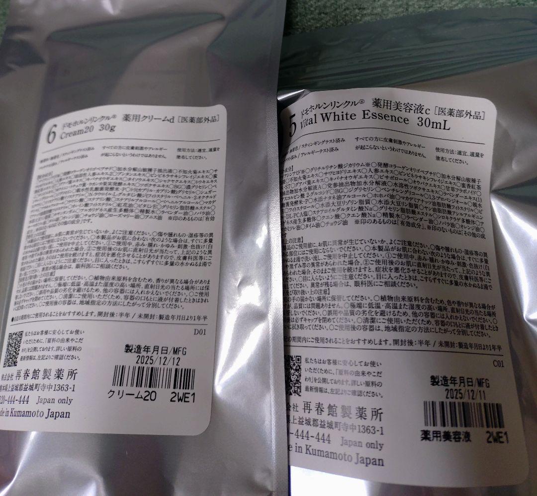 ドモホルンリンクル 美活肌エキスとクリーム20　新品未使用