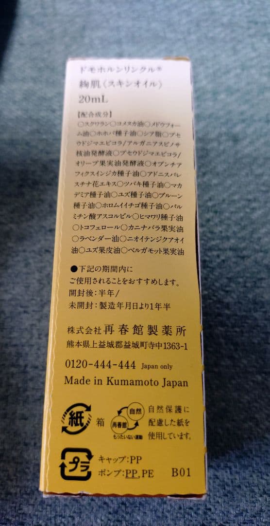 ドモホルンリンクル 美活肌エキスとクリーム20　新品未使用