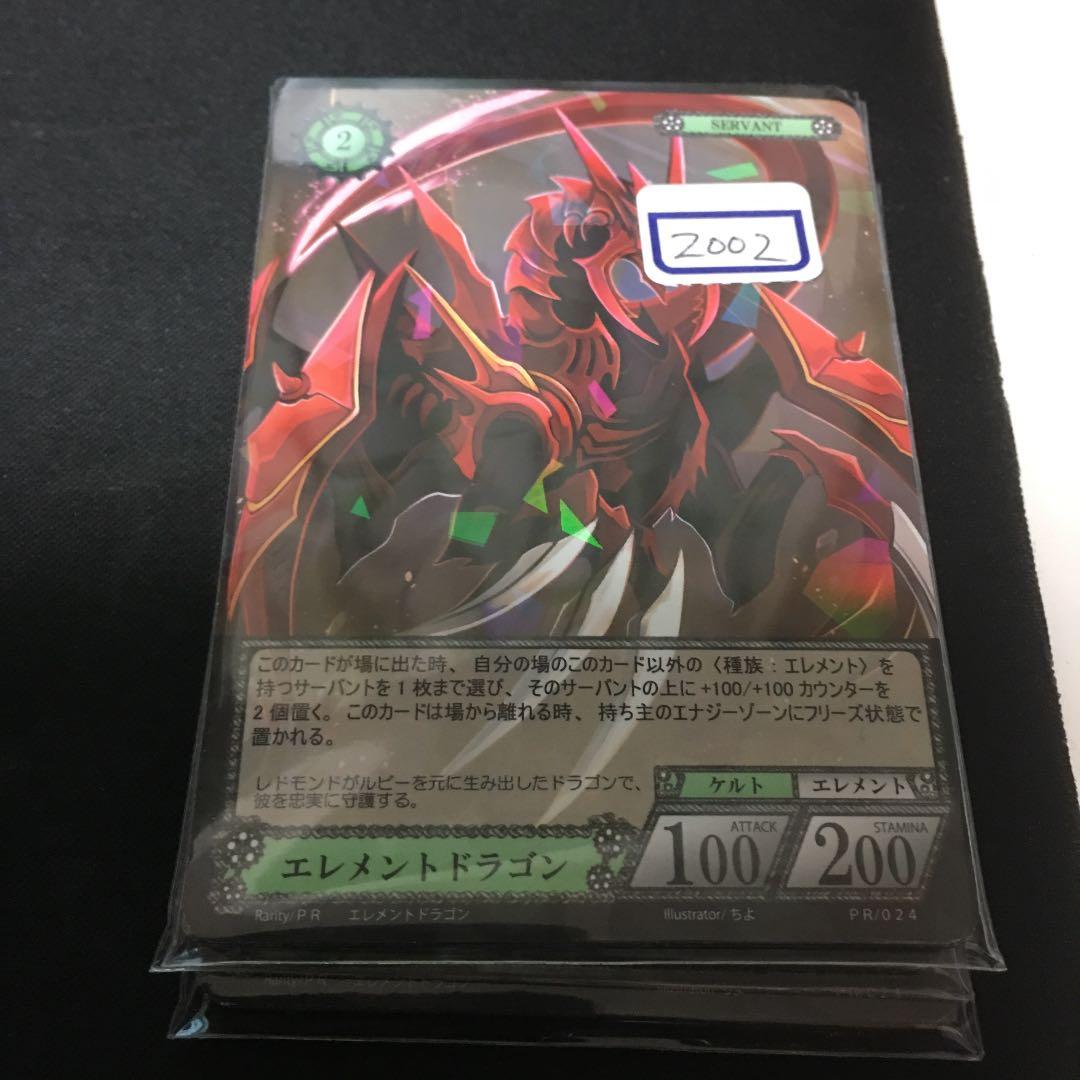 ファンディール  NOVA エレメントドラゴン プロモ  一枚500円