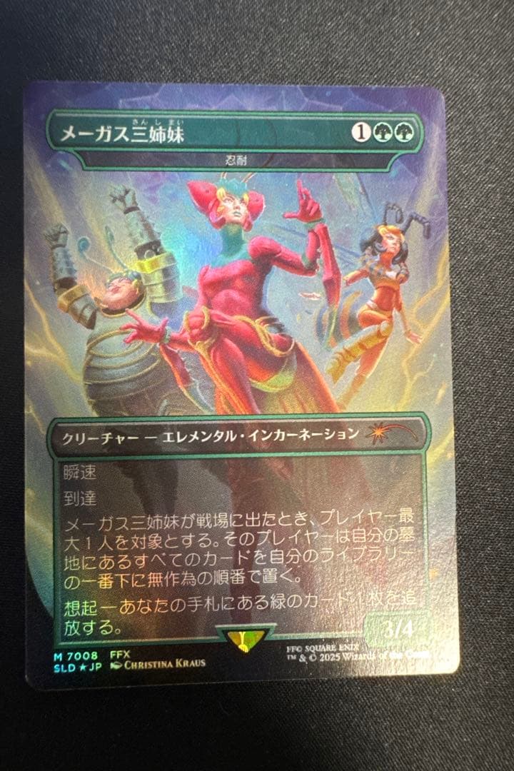 【MTG】メーガス三姉妹 忍耐 Secret Lair レアドロップ