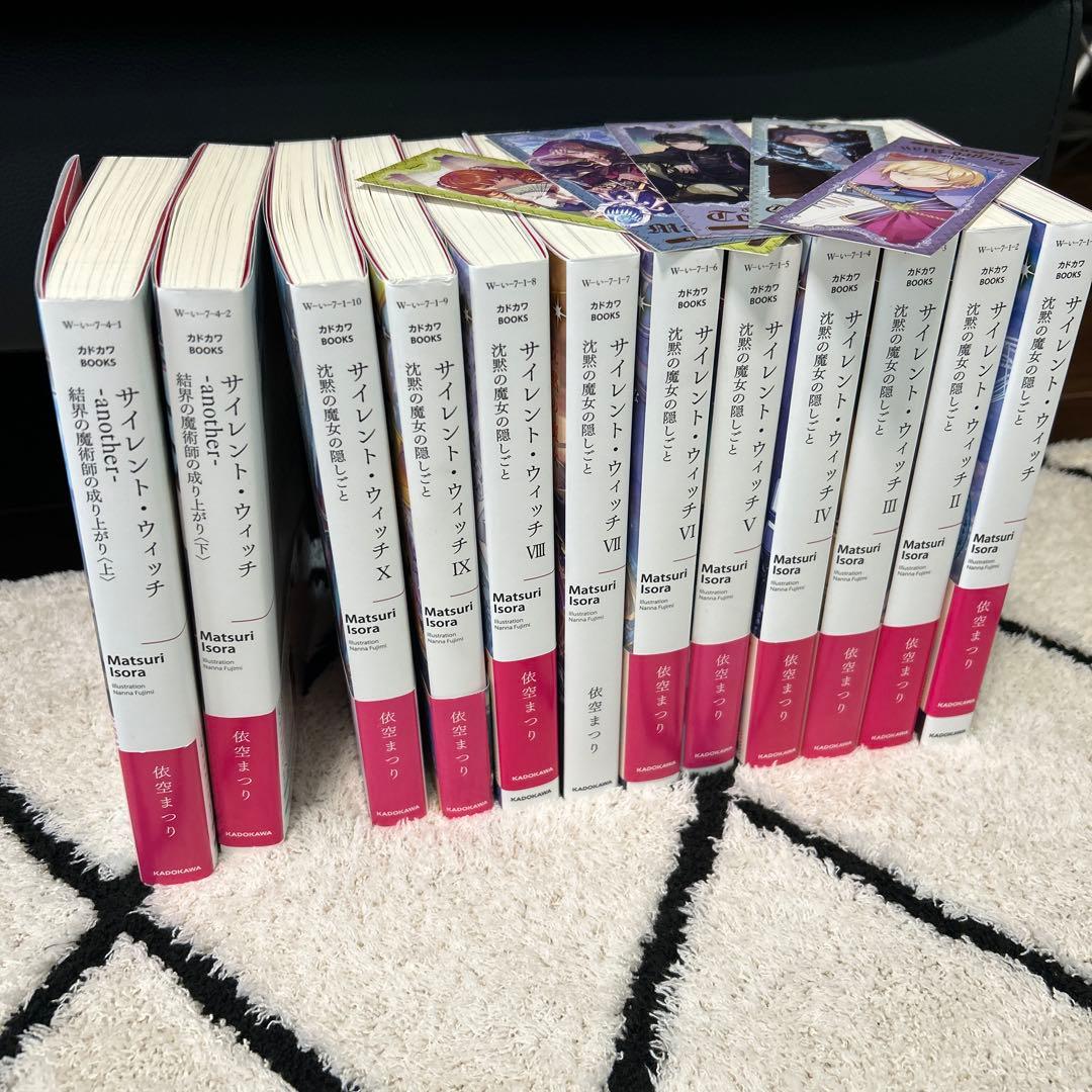 サイレント・ウィッチ 全10巻　-another-結界の魔術師の成り上がり　上下