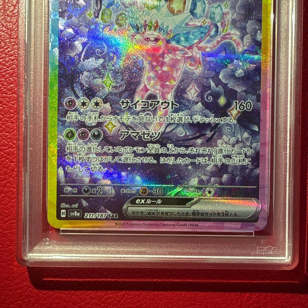 エーフィex SAR PSA10 テラスタルフェスex収録カード