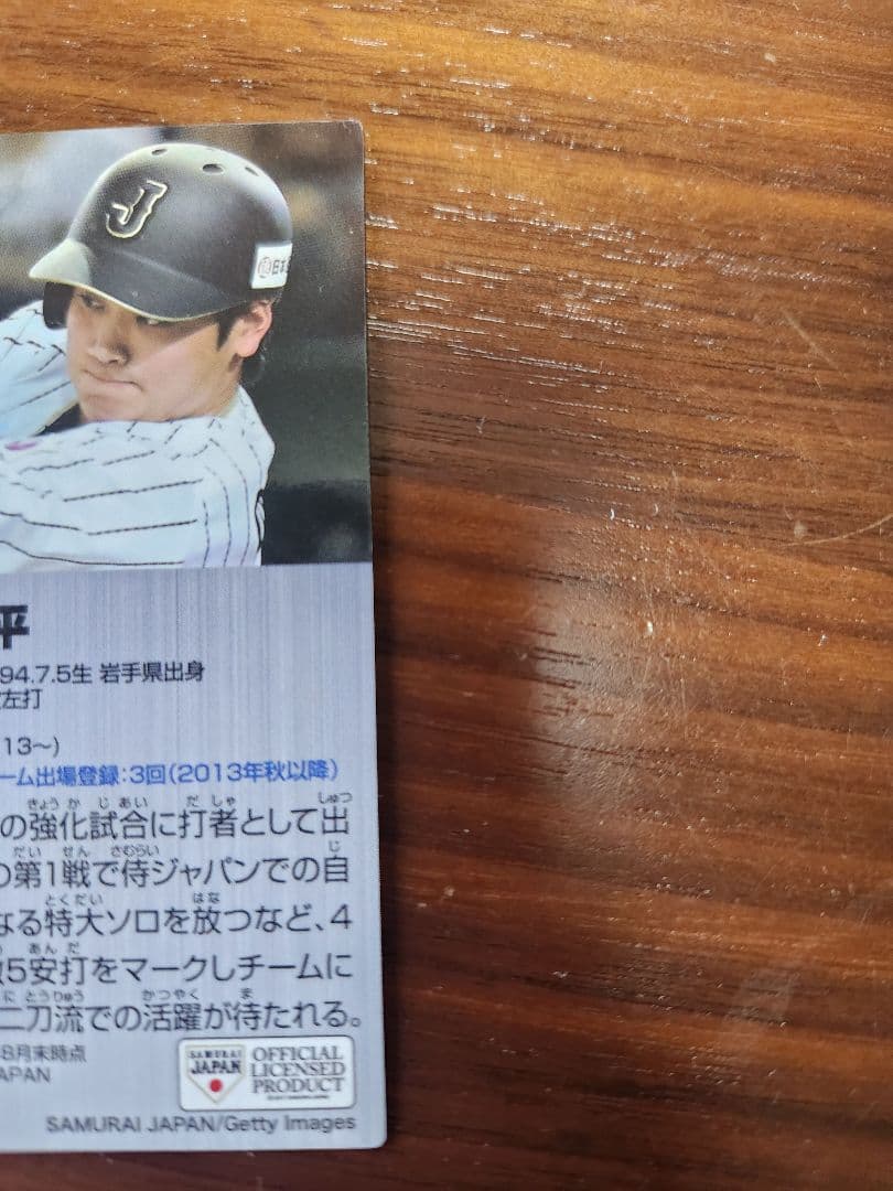 大谷翔平(プロ野球チップス日本代表)