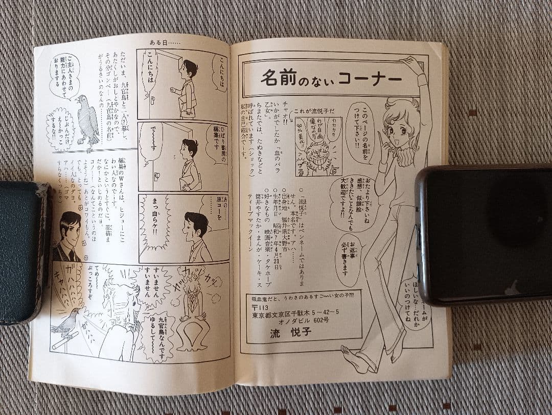 ポ*郎様 ひばり書房　血のバラ乙女　 流悦子著