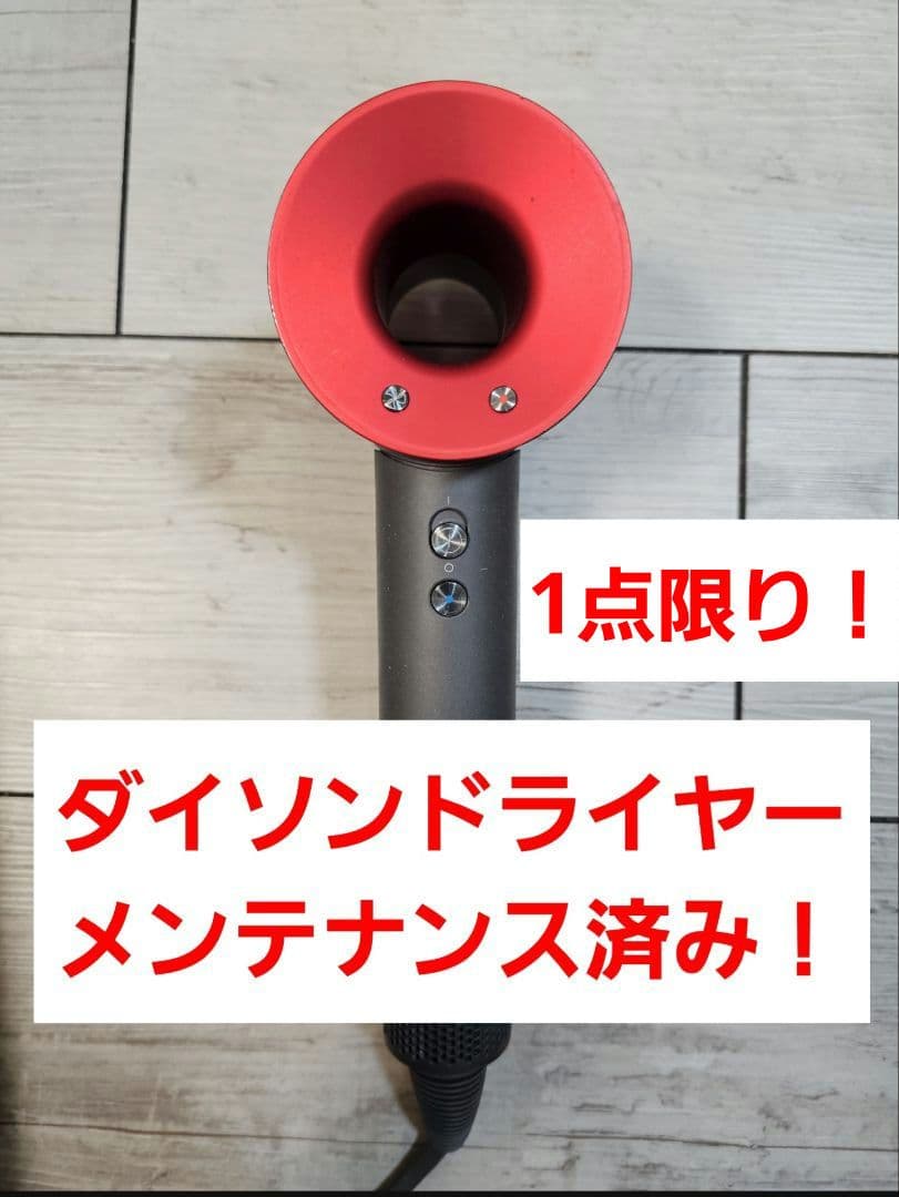 圧倒的最安　保証付　ダイソン　メンテナンス済　dyson　レッド　1点限り！