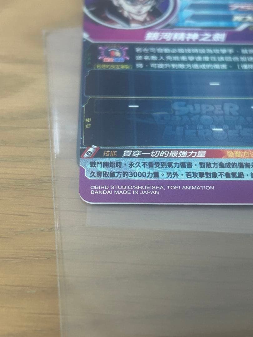 ドラゴンボールヒーローズ GCP-SEC2 ベジットゼノ 台湾版