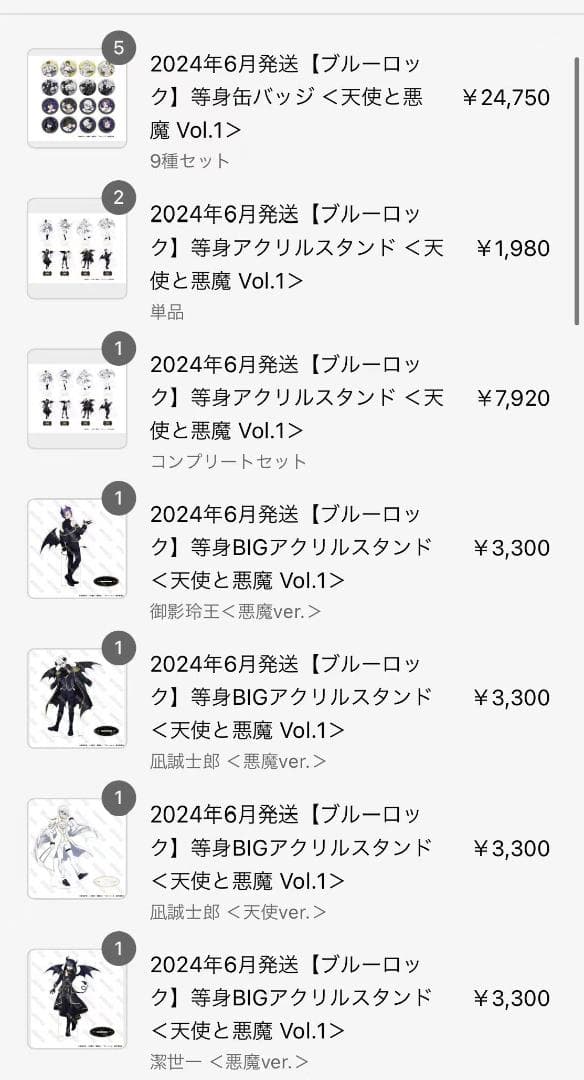 ブルーロック 天使と悪魔Vol.1 まとめ売り