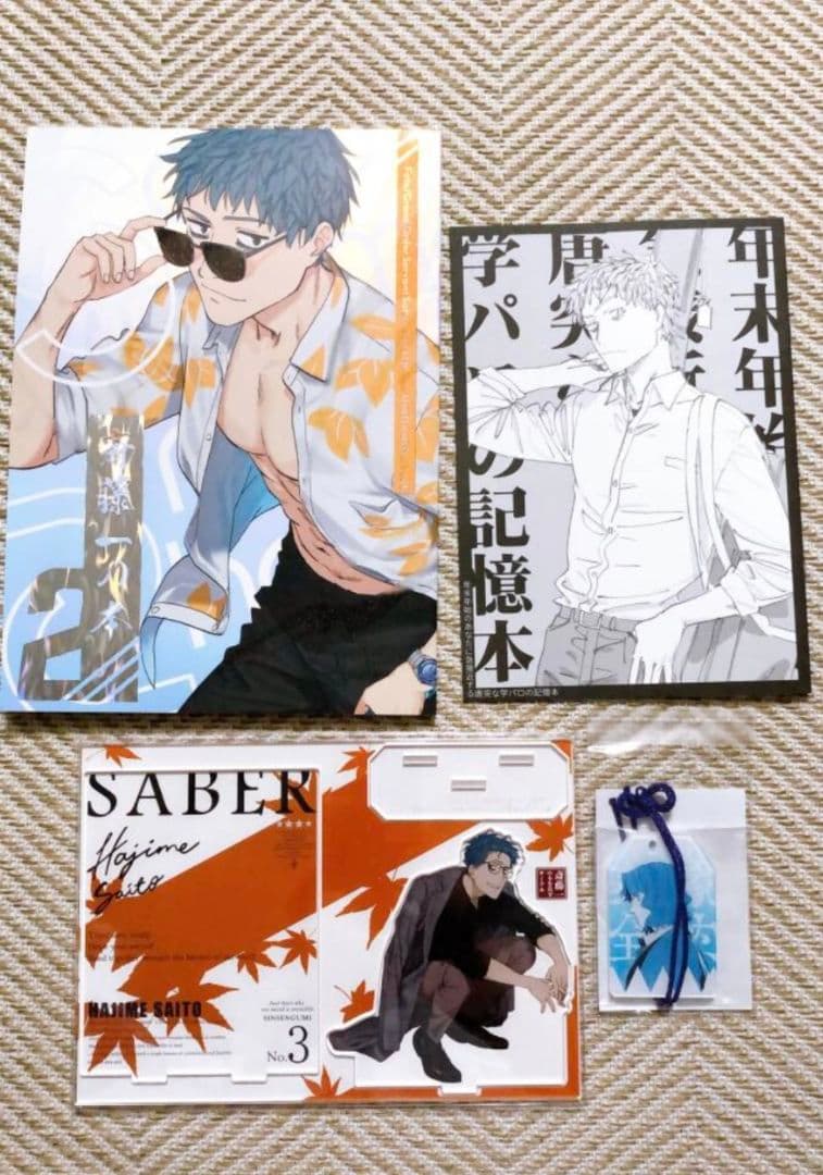 C107 斎藤一の本を出すサークル　新刊セット　会場限定　コミケ FGO