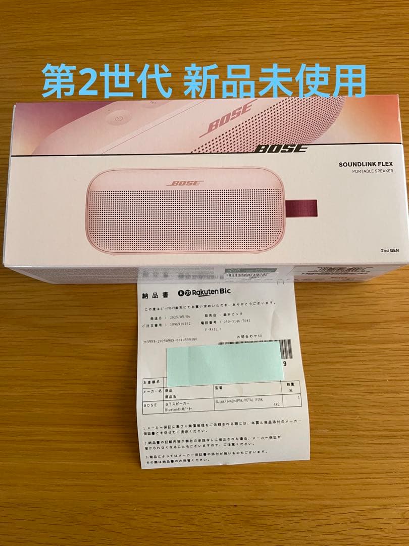 BOSE,ポーズ 第2世代 Bluetooth ポータルスピーカー ピンク