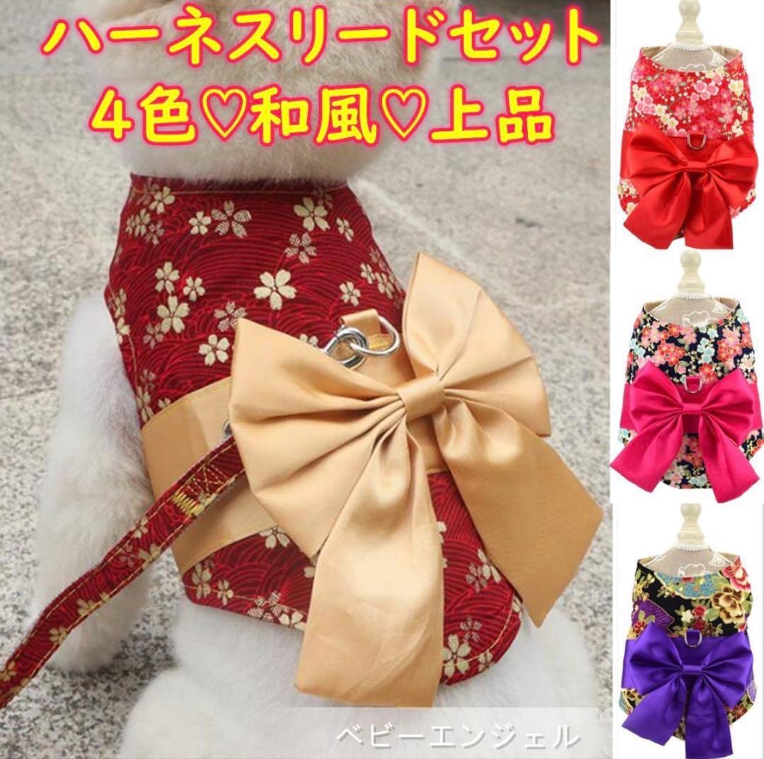 着物和風大きなリボン付ハーネスリードセット猫服ドッグウェアわんこ服犬服 犬の服