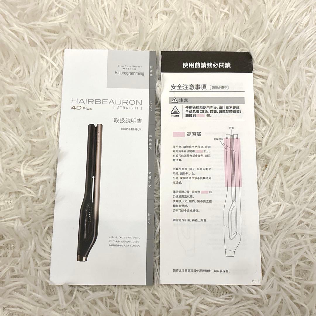 バイオプログラミング ヘアビューロン 4D Plus ストレート
