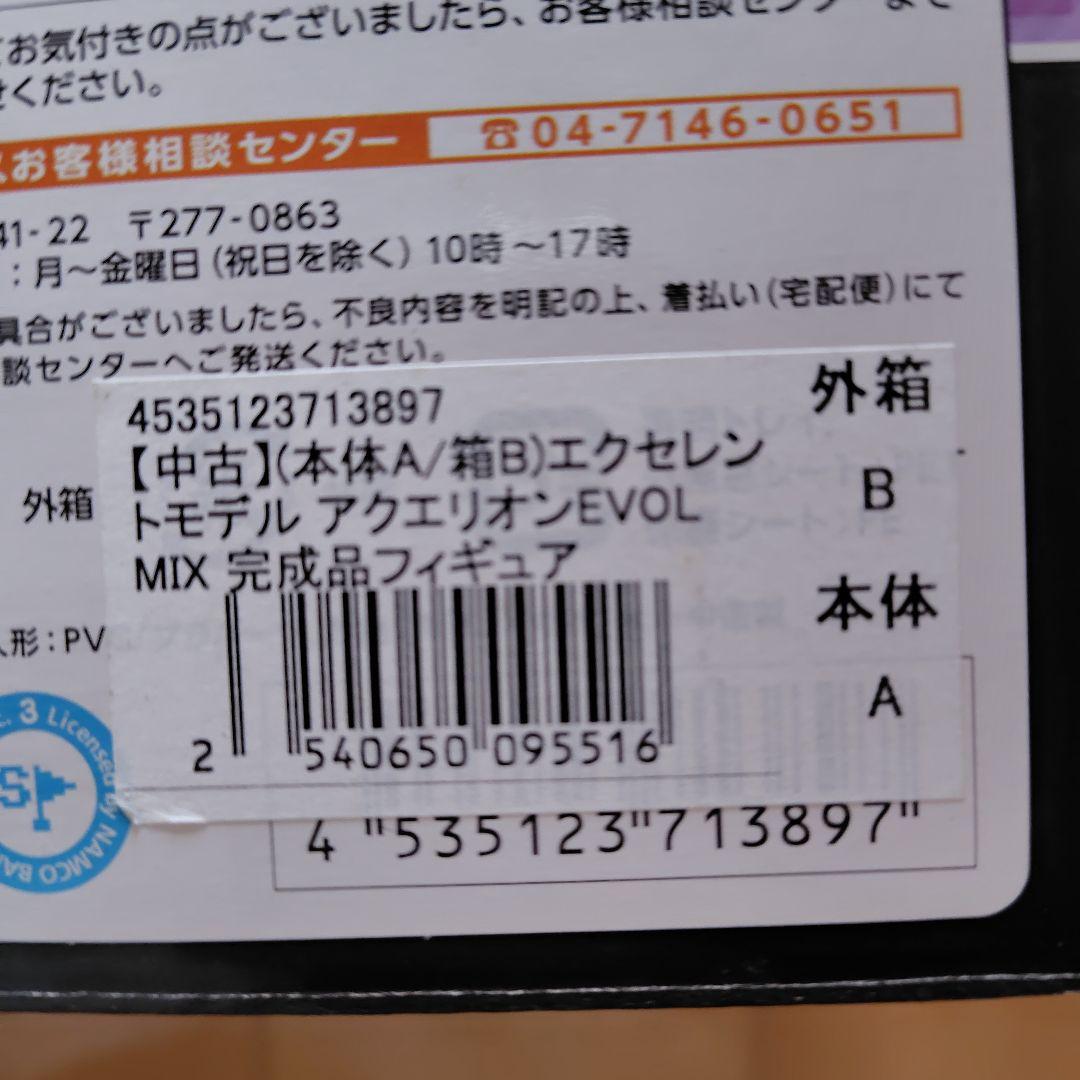 メガハウス アクエリオンEVOL MIX 1/8