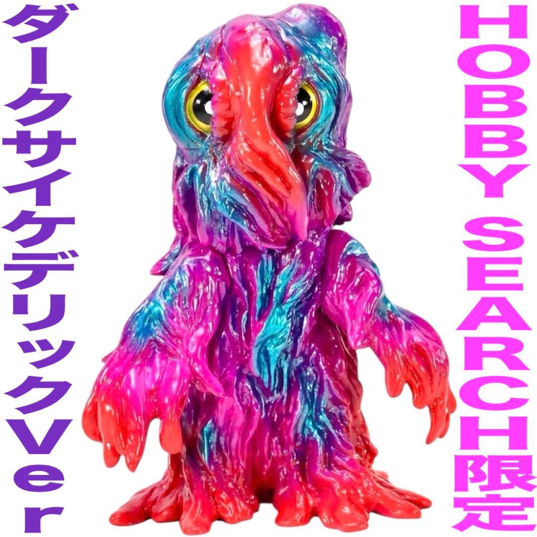 【HS限定カラー】CCPミドルサイズシリーズヘドラダークサイケデリックVer.